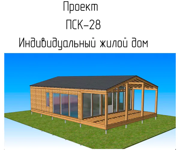 Проект барн хаус Вена ПСК 28